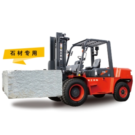 石材專用7.5噸內(nèi)燃平衡重式叉車